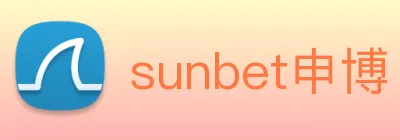 sunbet申博 logo